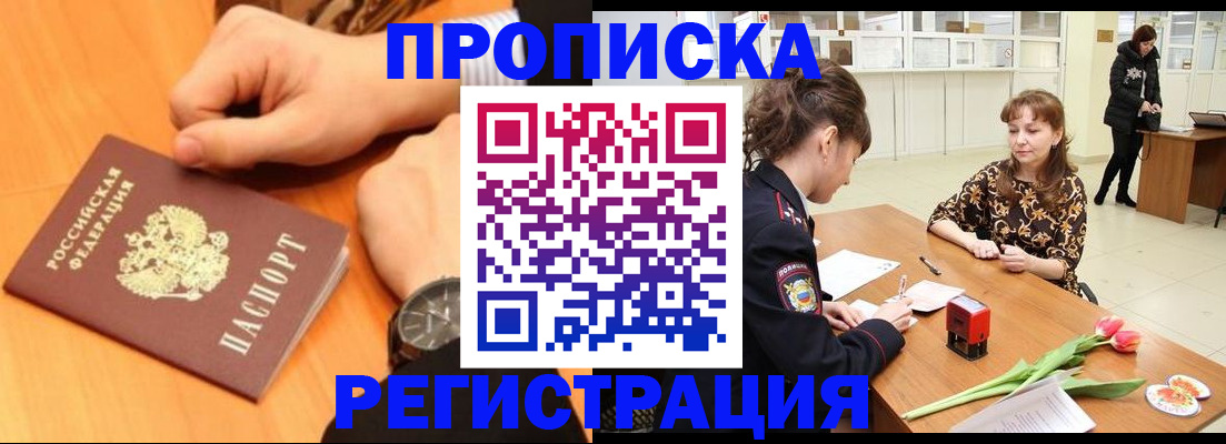 прописка 2025 в Ельне