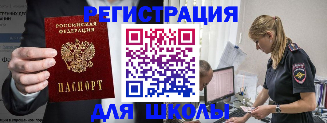 регистрация для школы в Ельне