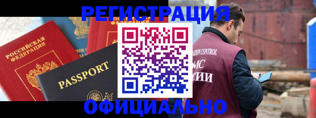 прописка для кредита в Ельне