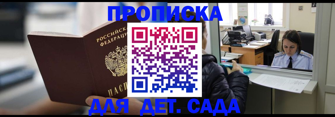 временная прописка в Ельне