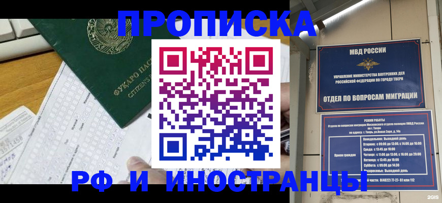 временная регистрация недорого в Ельне