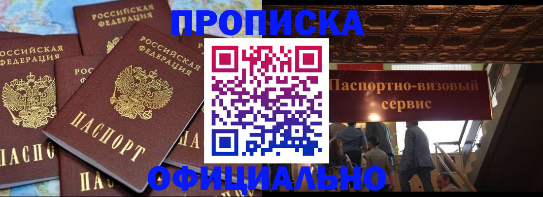 прописка от собственника в Ельне