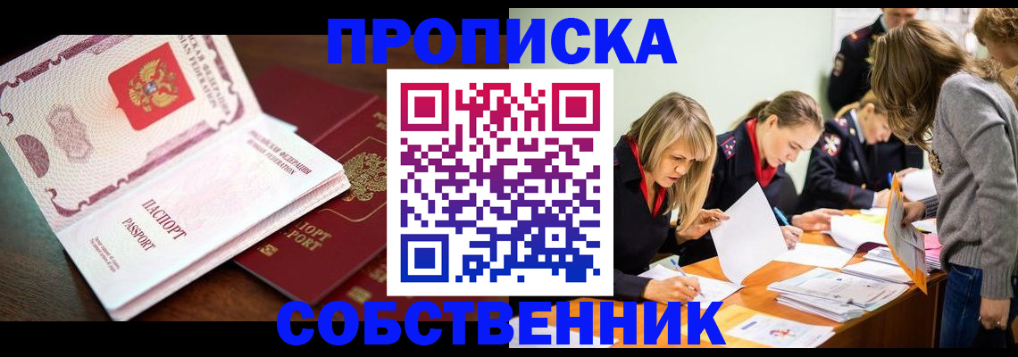 прописка для работы в Ельне