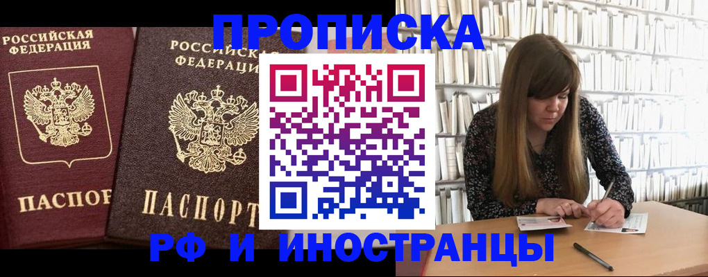 временная регистрация в Ельне