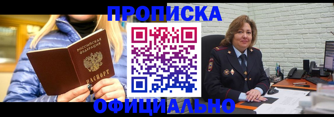 временная регистрация в Ельне